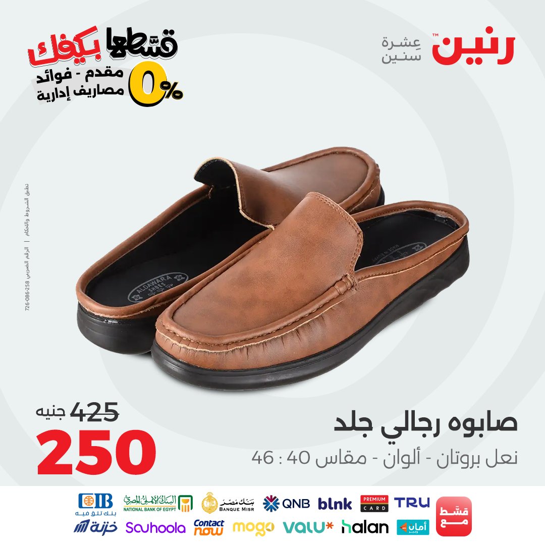 raneen offers from 16sep to 2sep 2025 عروض رنين من 16 سبتمبر حتى 2 سبتمبر 2025 صفحة رقم 75